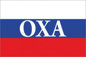 Флаг России с названием города Оха