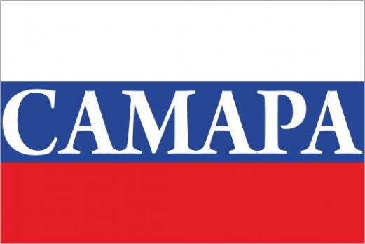 Флаг России с названием города Самара