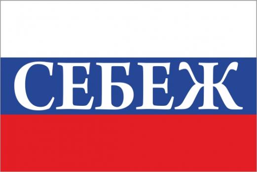 Флаг России с названием города Себеж