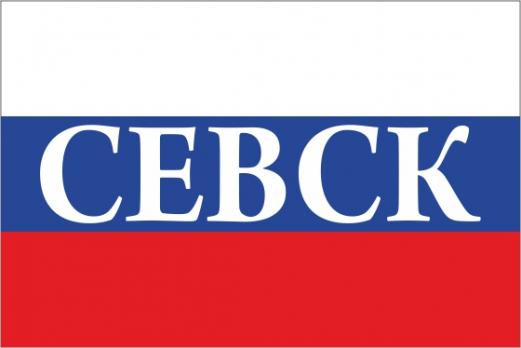 Флаг России с названием города Севск