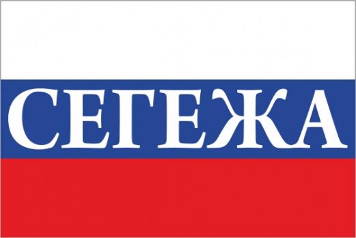 Флаг России с названием города Сегежа