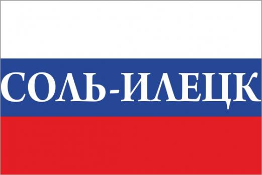 Флаг России с названием города Соль-Илецк