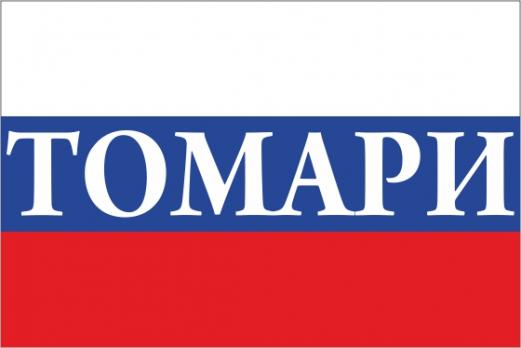 Флаг России с названием города Томари