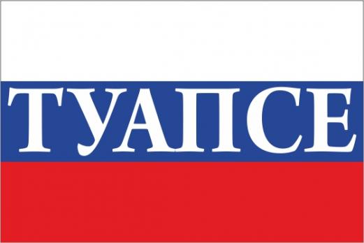 Флаг России с названием города Туапсе