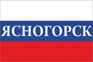 Флаг России с названием города Ясногорск
