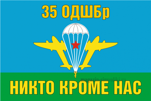 Флаг ВДВ 35 ОДШБр
