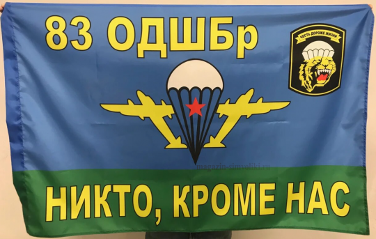 Флаг ВДВ 83 ОДШБр