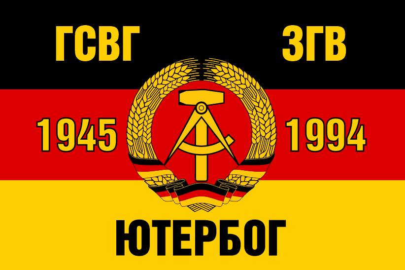 Флаг гарнизона ГСВГ Ютербог