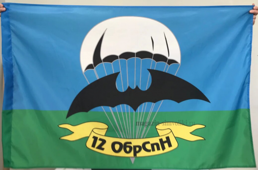Флаг двусторонний 12 ОБрСпН, блэкаут