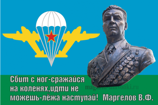 Флаг двусторонний ВДВ Маргелов, блэкаут