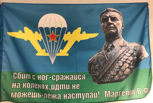 Флаг двусторонний ВДВ Маргелов, блэкаут