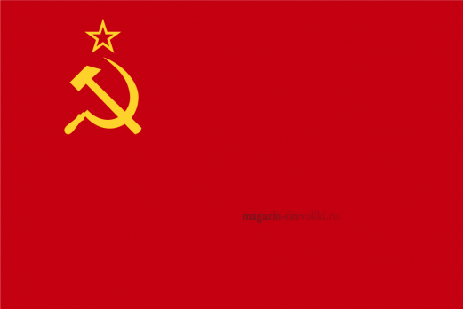 Флаг СССР с серпом и молотом