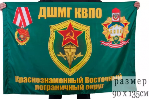 Флаг ДШМГ КВПО