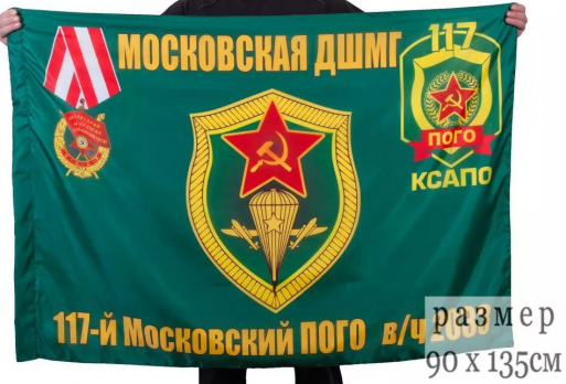 Флаг Московская ДШМГ