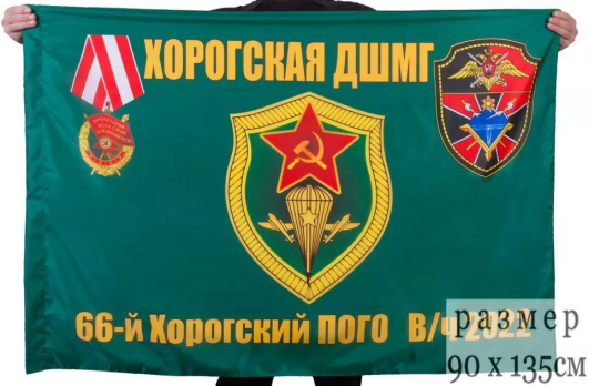 Флаг Хорогская ДШМГ