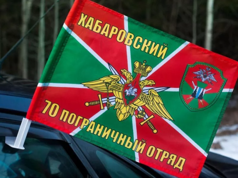 Флаг на машину с кронштейном 70 погранотряда