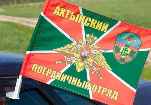 Флаг на машину с кронштейном Ахтынский погранотряд