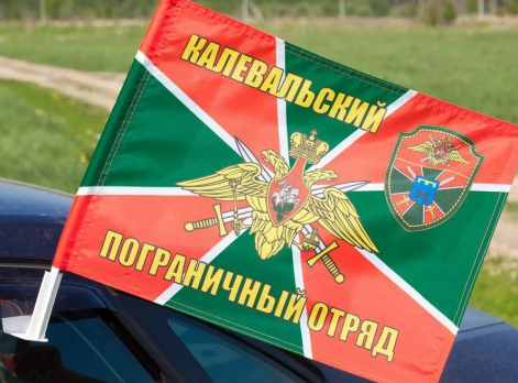 Флаг на машину с кронштейном Калевальского погранотряда