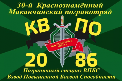 Флаг КВПО Маканчи 2086