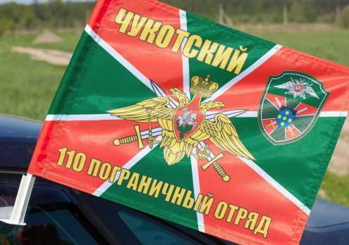 Флаг на машину с кронштейном 110 погранотряд