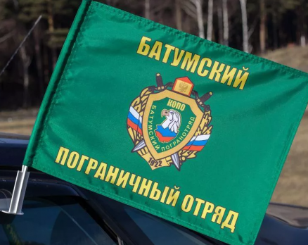 Флаг на машину с кронштейном Батумский ПогО