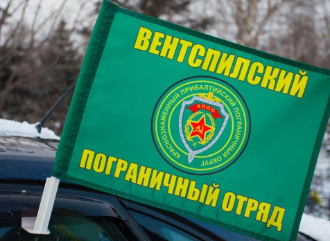 Флаг на машину с кронштейном Вентспилского ПогО