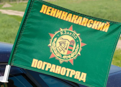 Флаг на машину с кронштейном Ленинаканского погранотряда