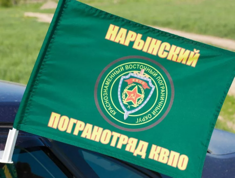 Флаг на машину с кронштейном Нарынского погранотряда