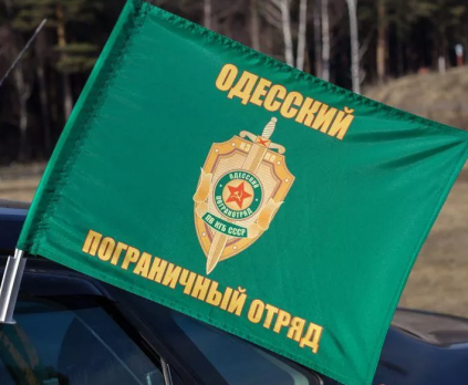 Флаг на машину с кронштейном Одесского пограничного отряда