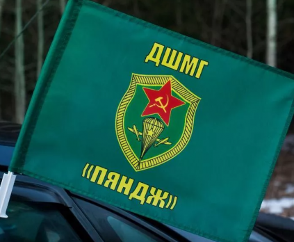 Флаг на машину с кронштейном Пянджской ДШМГ