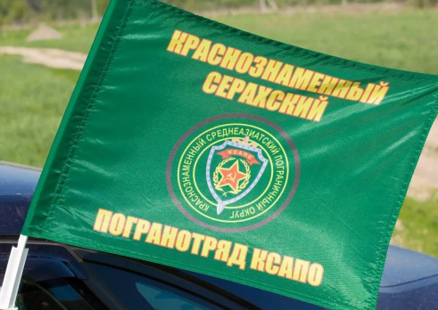 Флаг на машину с кронштейном Серахский отряд КСАПО