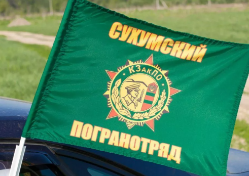 Флаг на машину с кронштейном Сухумского погранотряда
