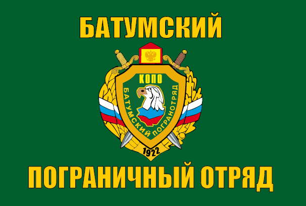 Батумский ПогО