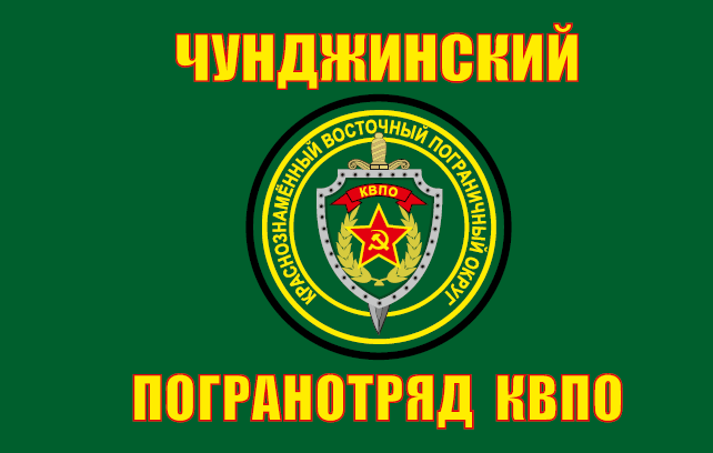Чунджинский ПогО КВПО