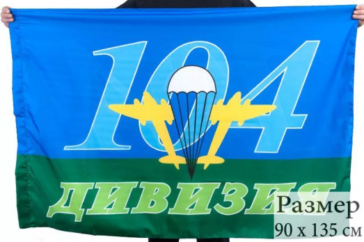 Флаг ГСВГ Вюнсдорф