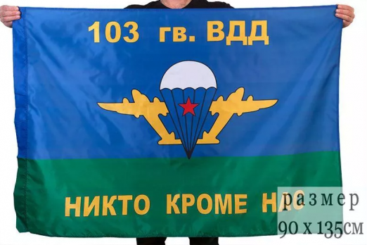 Флаг ГСВГ Вюнсдорф