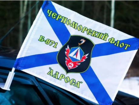 Флаг на машину с кронштейном Б-871 Алроса