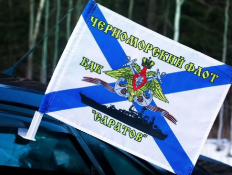 Флаг на машину с кронштейном БДК Саратов