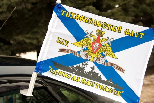 Флаг на машину с кронштейном БПК Адмирал Левченко