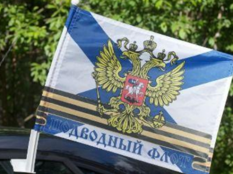 Флаг на машину с кронштейном Подводный флот