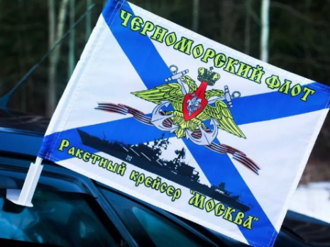 Флаг на машину с кронштейном Ракетный крейсер Москва