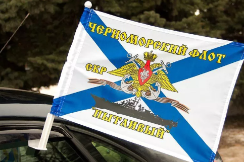 Флаг на машину с кронштейном СКР Пытливый