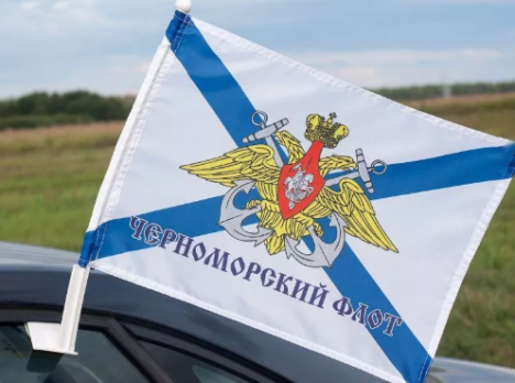 Флаг на машину с кронштейном Черноморский флот