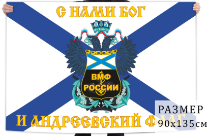 Флаг ВМФ с двуглавым орлом