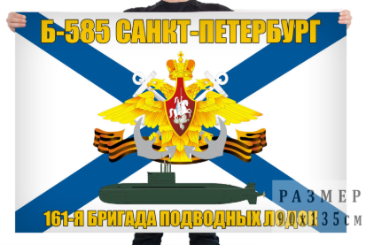 Флаг подводная лодка Б-585 Санкт-Петербург