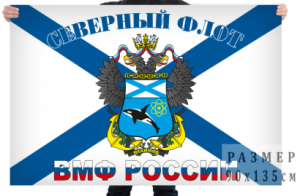 Флаг Северного флота ВМФ