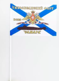 Флажок настольный К-295«Самара»