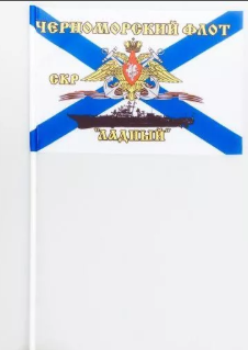 Флажок настольный СКР «Ладный»
