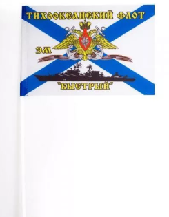 Флажок настольный ЭМ «Быстрый»