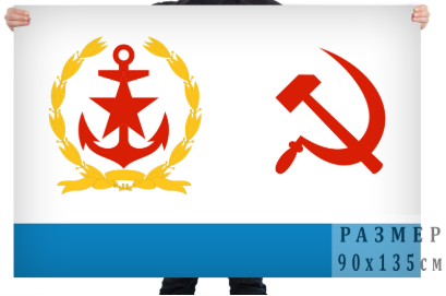 Флаг Начальника Главного штаба ВМФ СССР